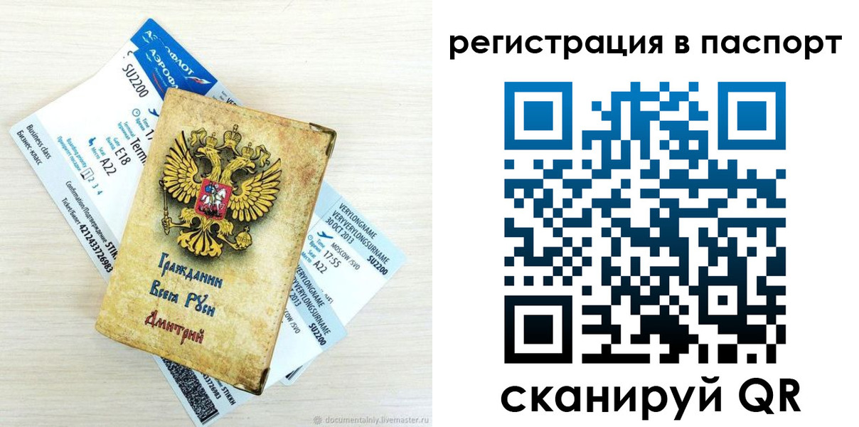 прописка для работы в Лакинске
