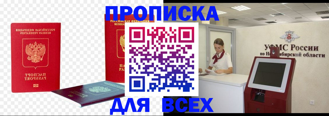 прописка поиск в Лакинске