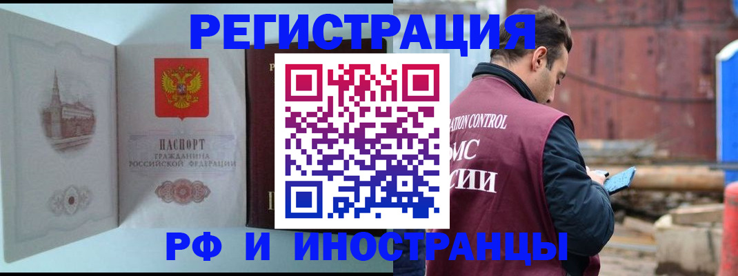 прописка в Лакинске