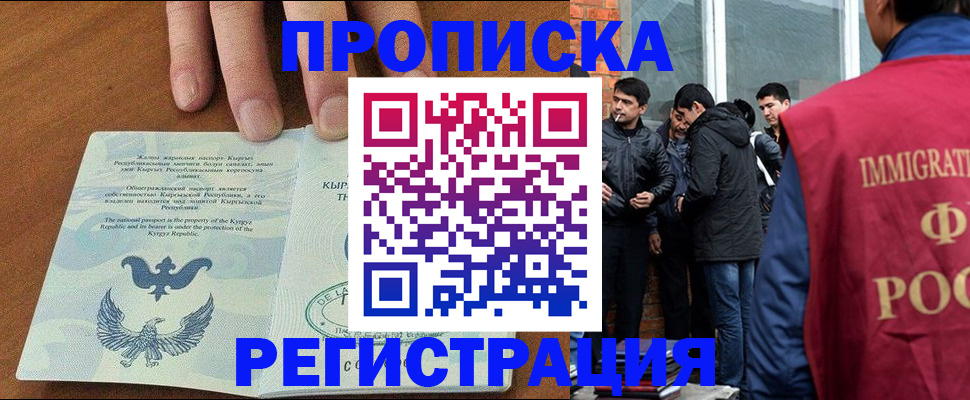 прописка 2025 в Лакинске